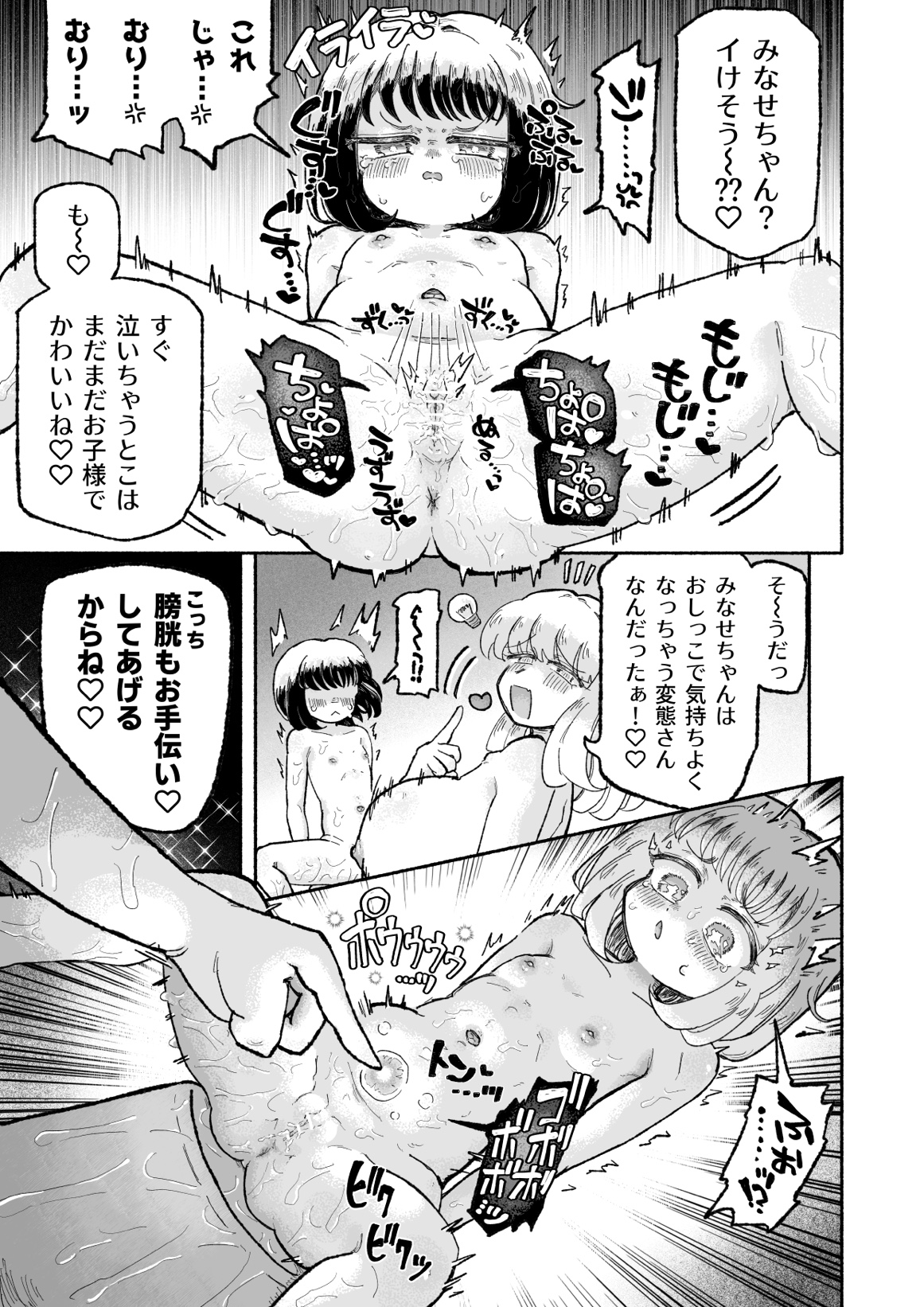 孤独少女、駆け堕つ。31