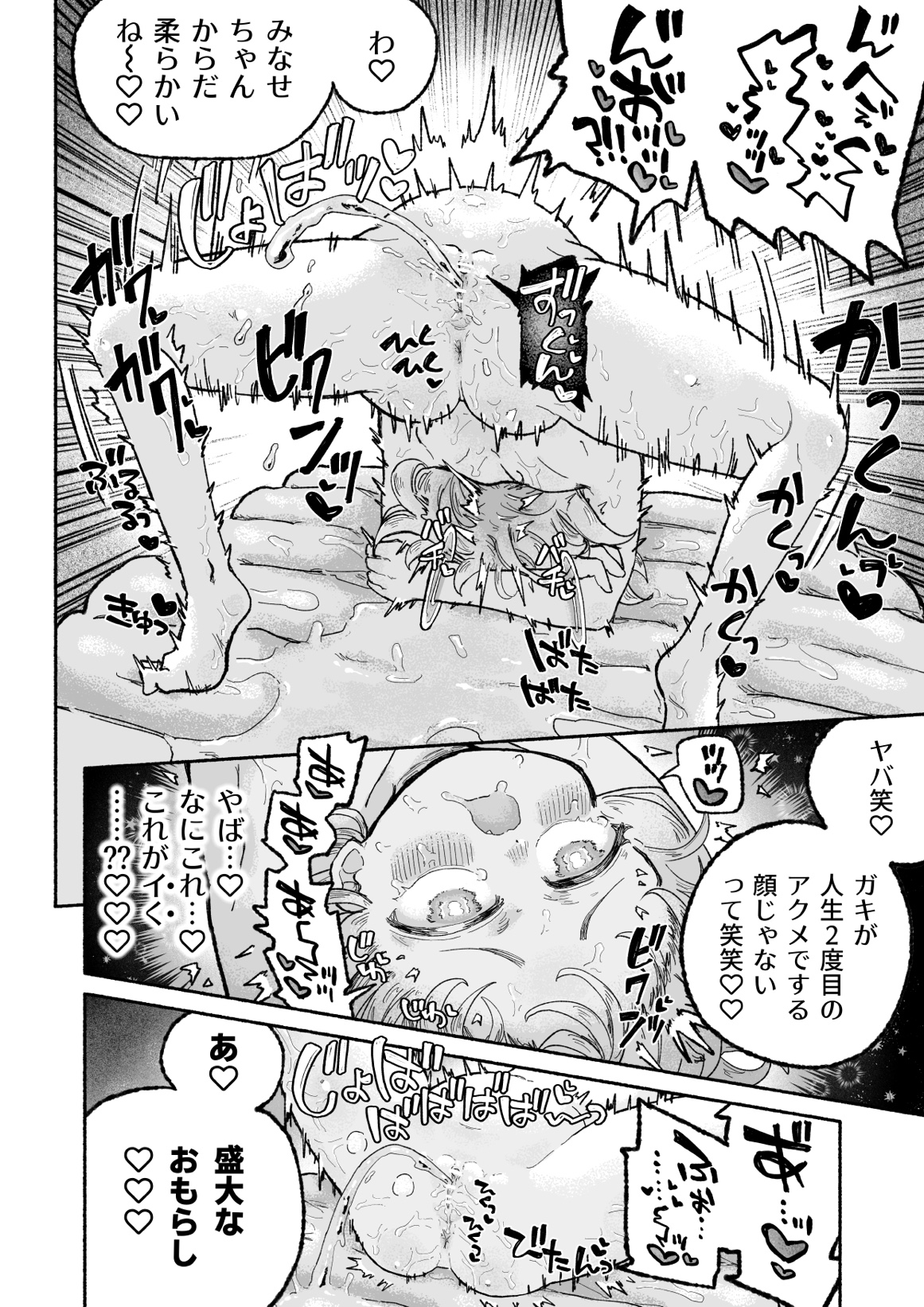孤独少女、駆け堕つ。32