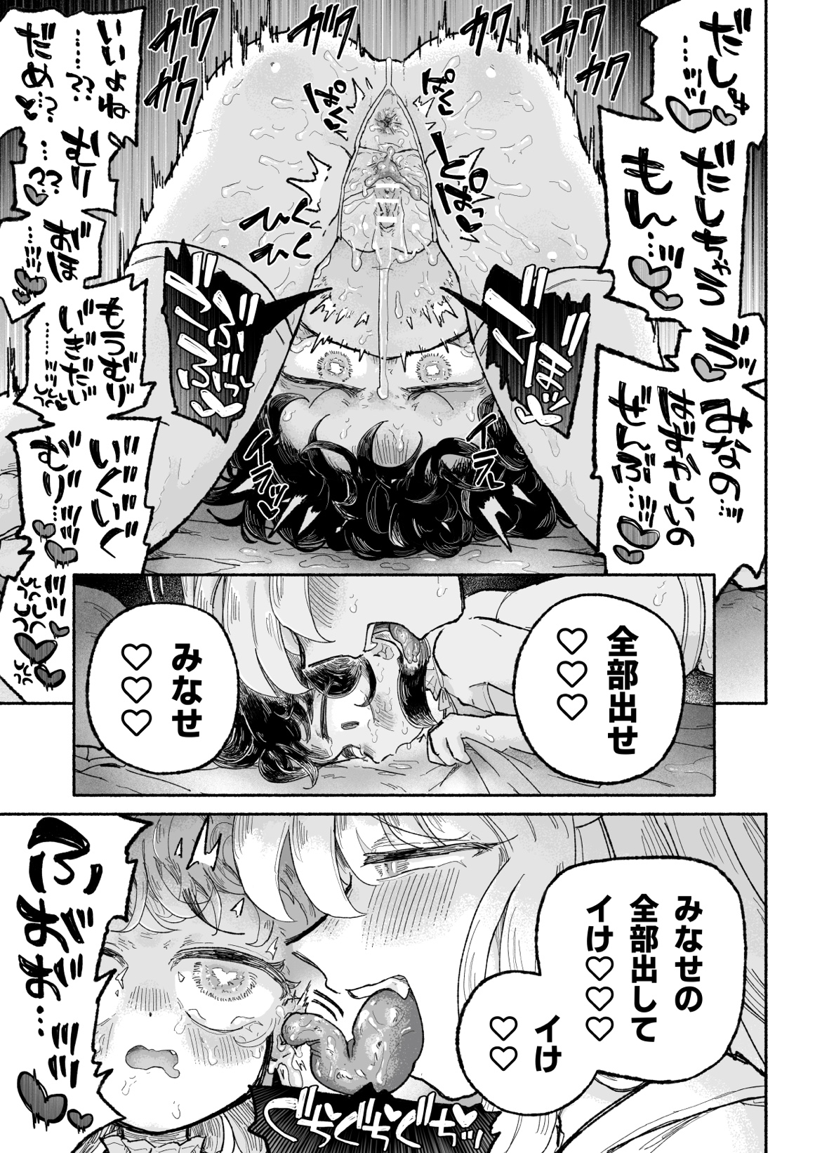 孤独少女、駆け堕つ。39