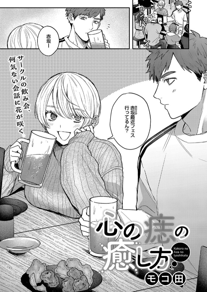 心の痣の癒し方1