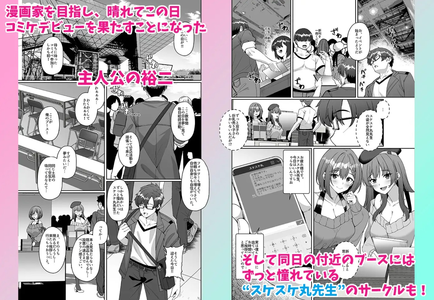 コミケに参加したら男性だと思っていたエロ漫画家がむっちり巨乳の双子姉妹だったんだが！？2
