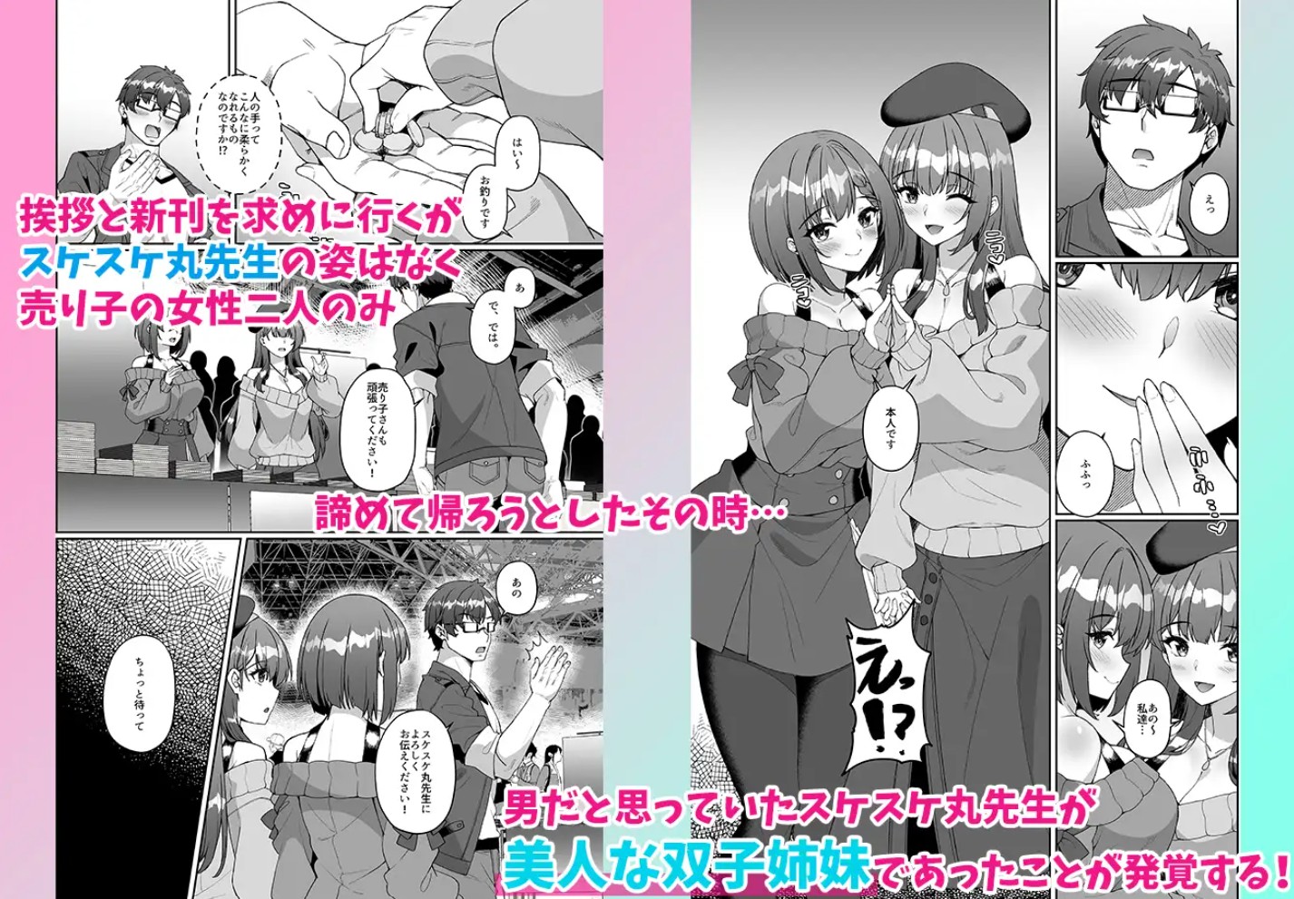 コミケに参加したら男性だと思っていたエロ漫画家がむっちり巨乳の双子姉妹だったんだが！？3