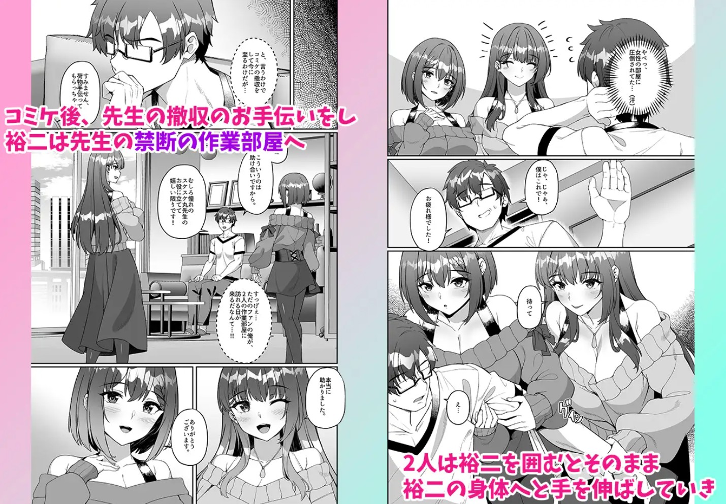 コミケに参加したら男性だと思っていたエロ漫画家がむっちり巨乳の双子姉妹だったんだが！？4