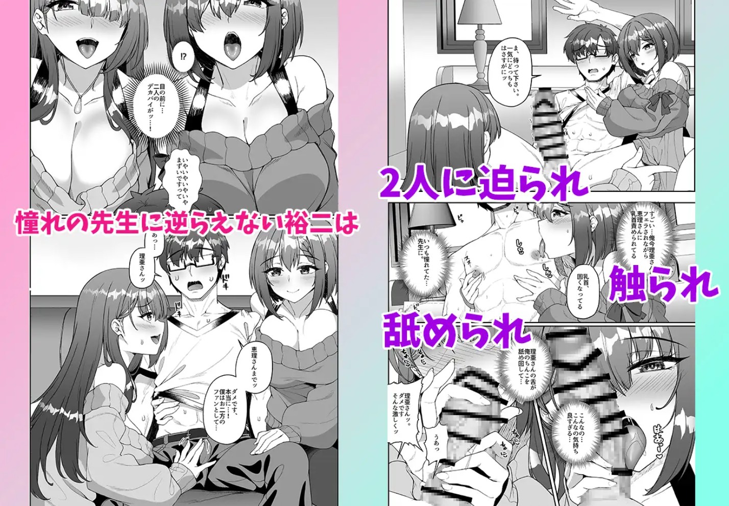 コミケに参加したら男性だと思っていたエロ漫画家がむっちり巨乳の双子姉妹だったんだが！？5