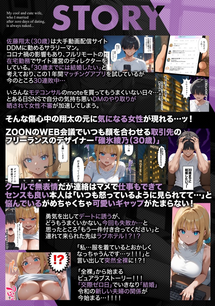 交際ゼロ日婚のクールで可愛い妻が【常に】全裸なんですけど…VOL.114