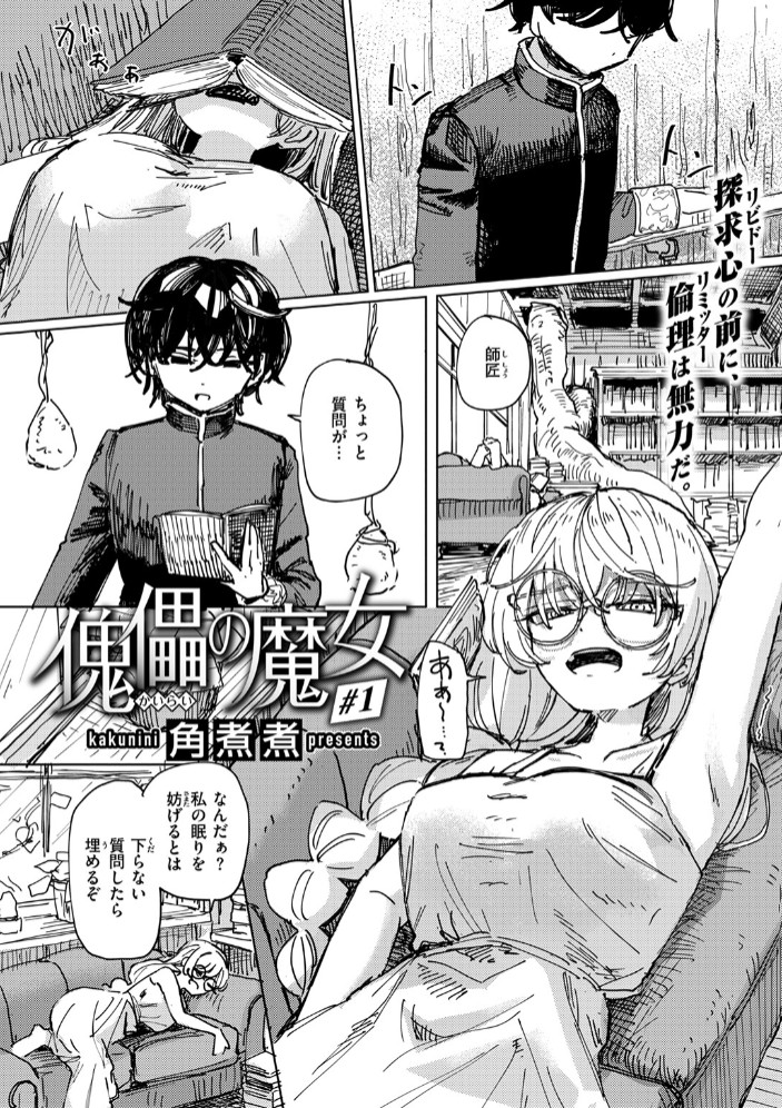 傀儡の魔女＃1 4