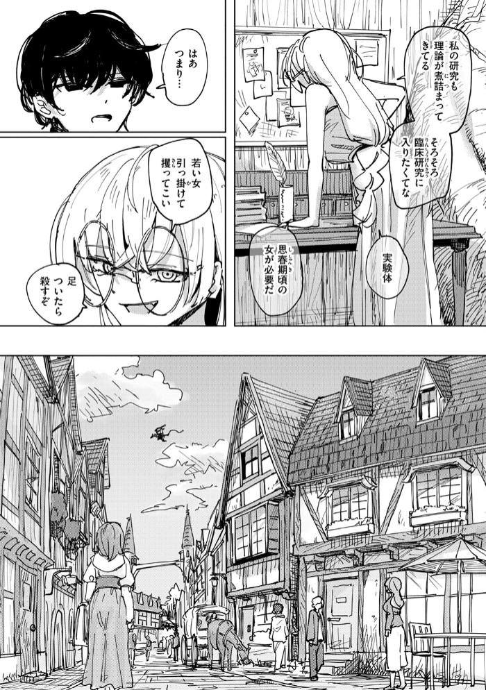 傀儡の魔女＃1 6