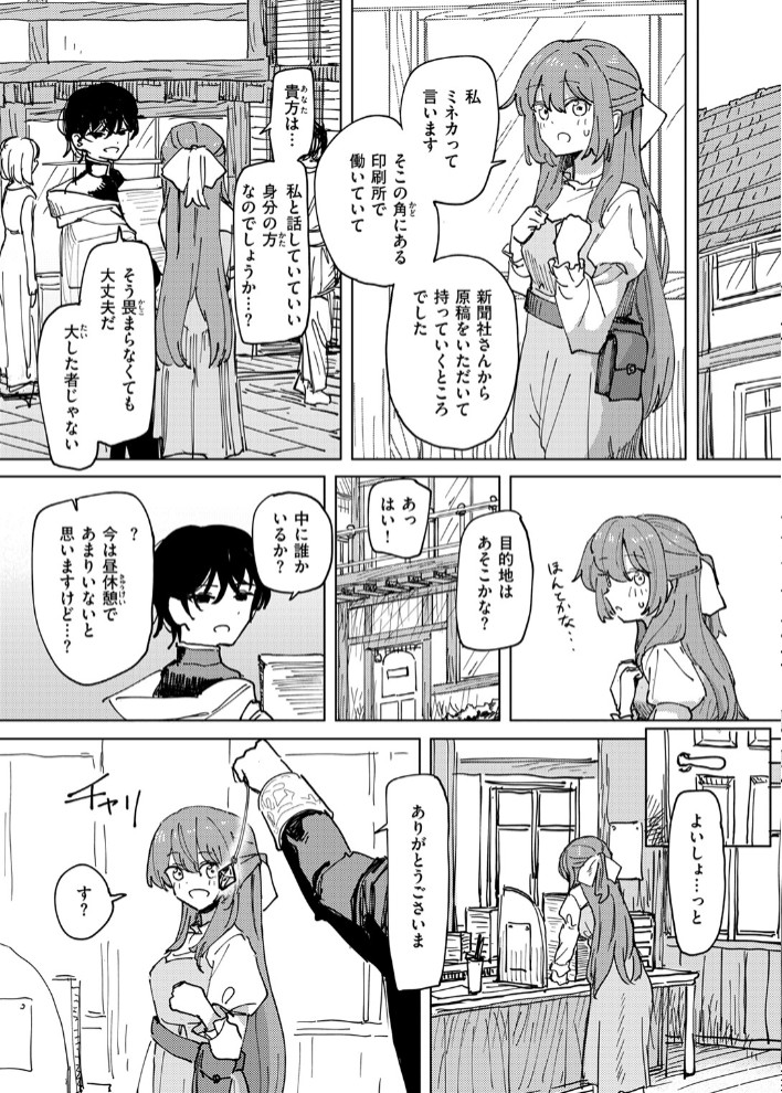 傀儡の魔女＃1 9