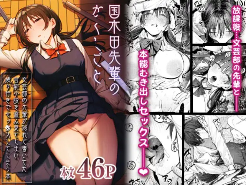 国木田先輩のかくしごと1