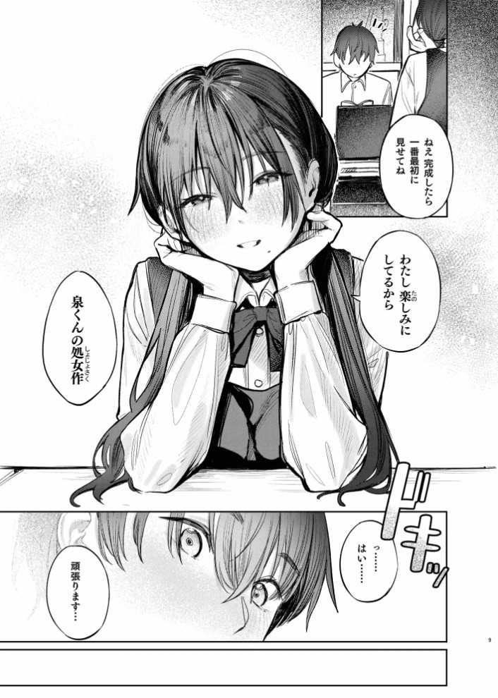 国木田先輩のかくしごと11