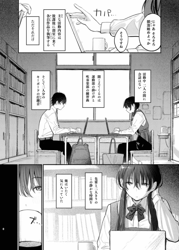 国木田先輩のかくしごと8