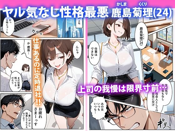 クソ生意気なOLが性処理課のエロ業務でメス堕ちした話3