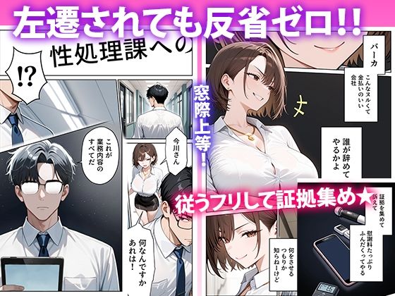 クソ生意気なOLが性処理課のエロ業務でメス堕ちした話4