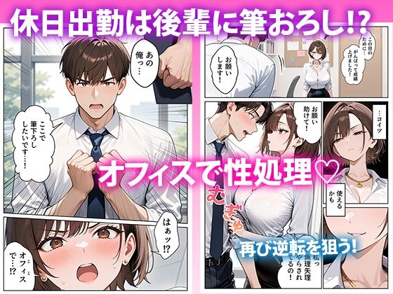 クソ生意気なOLが性処理課のエロ業務でメス堕ちした話8