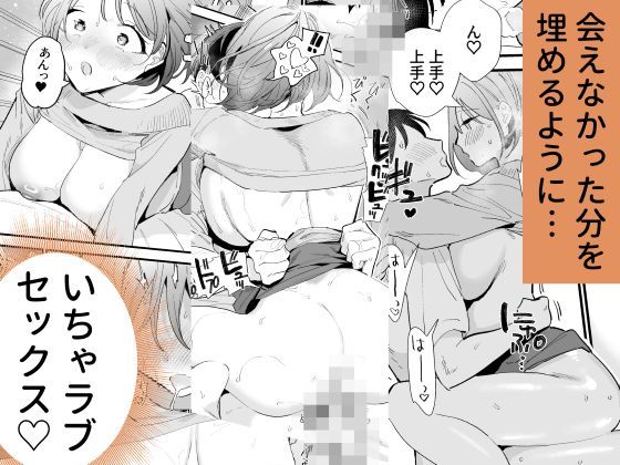 巨乳オタク彼女とオフパコアフター5