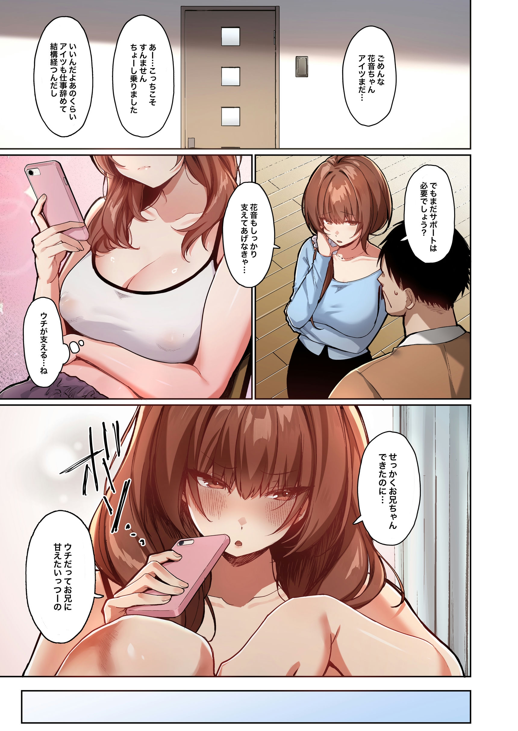 距離感がバグってる義妹が一生イチャラブしてくる【フルカラー版】11