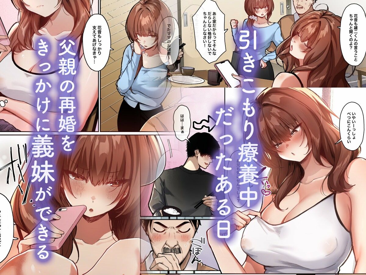 距離感がバグってる義妹が一生イチャラブしてくる【フルカラー版】2
