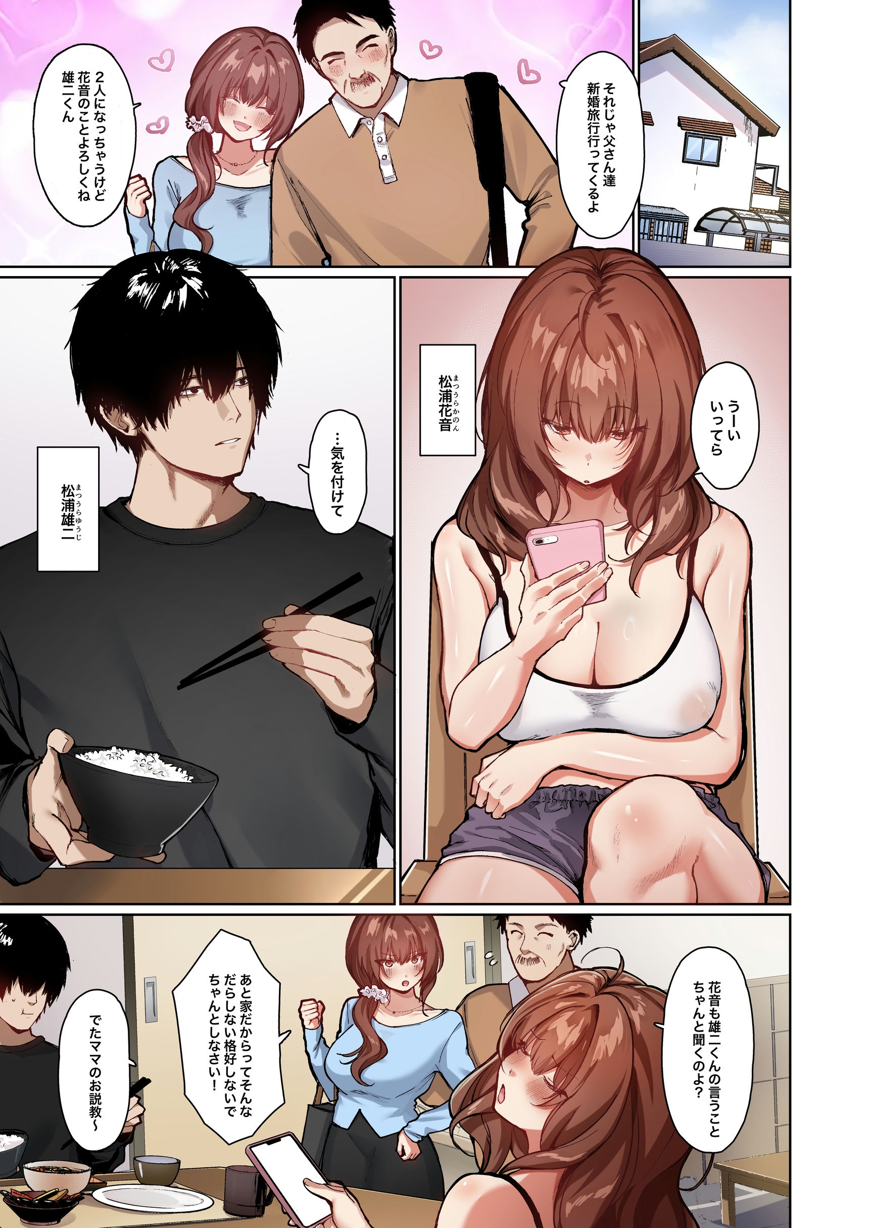 距離感がバグってる義妹が一生イチャラブしてくる【フルカラー版】9
