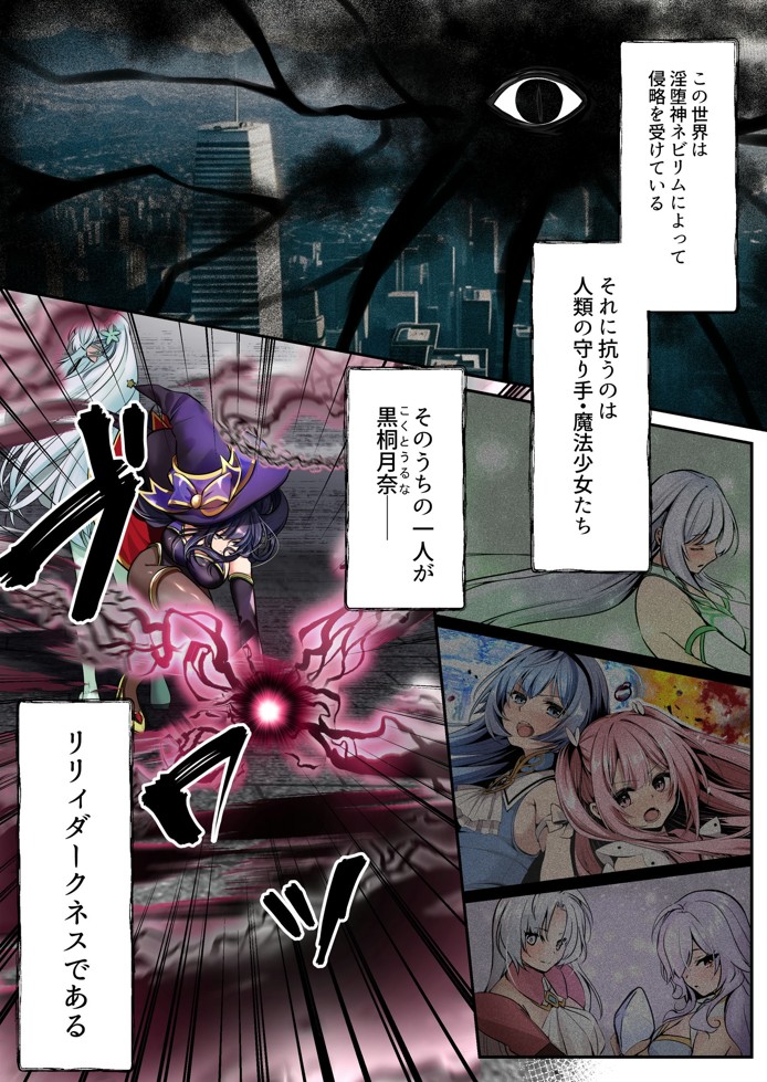 魔法少女セイントリリィ・暗夜 〜魔法少女が敵怪人に憑依されて快楽に染まるまで〜12