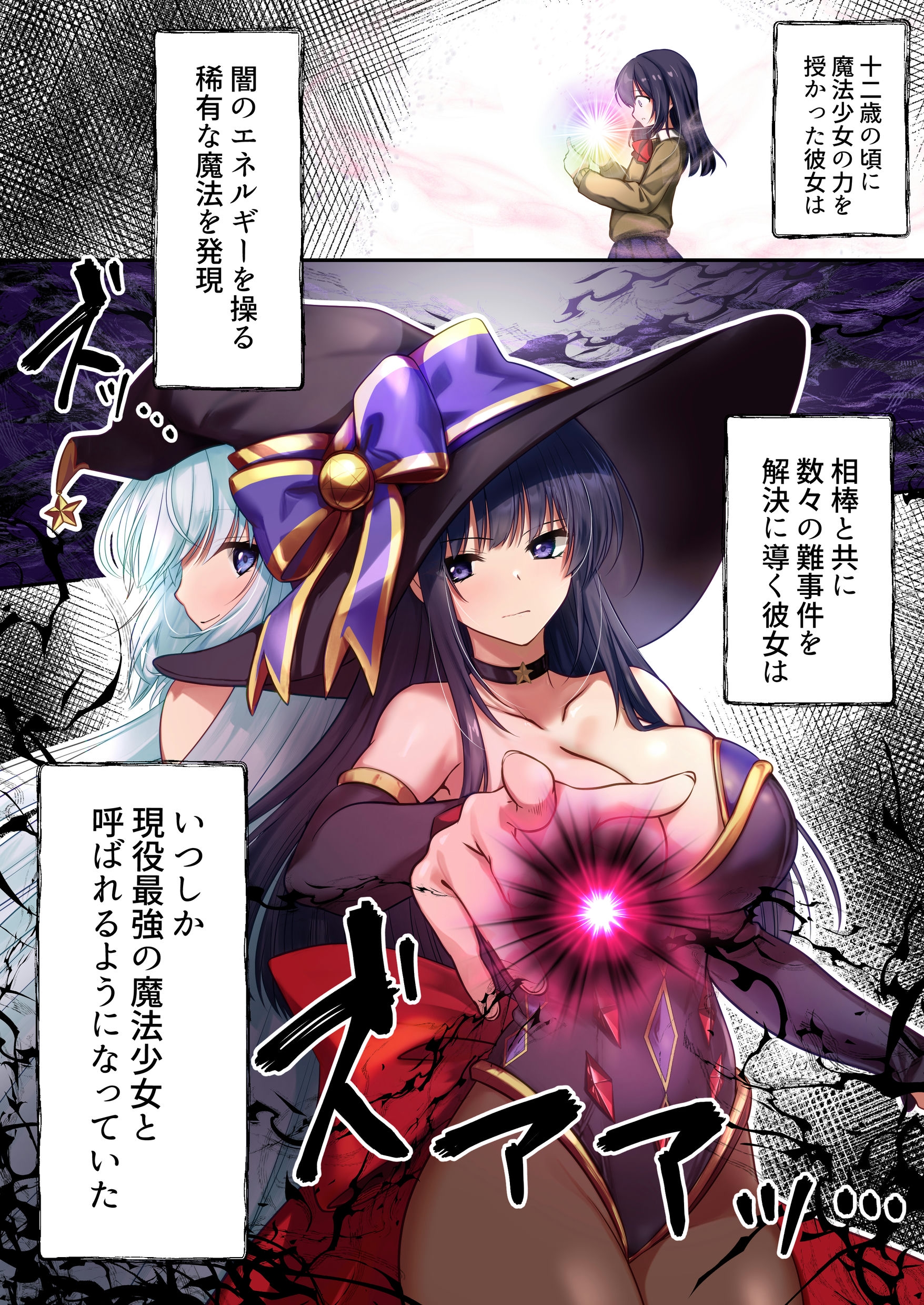 魔法少女セイントリリィ・暗夜 〜魔法少女が敵怪人に憑依されて快楽に染まるまで〜13