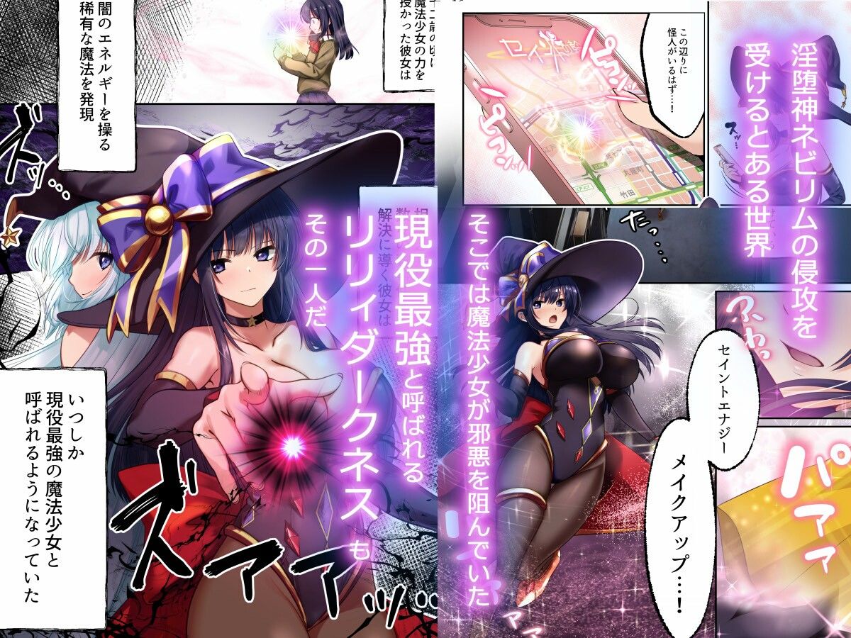 魔法少女セイントリリィ・暗夜 〜魔法少女が敵怪人に憑依されて快楽に染まるまで〜3