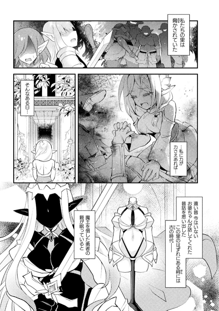 魔装ノ乙女リィリア～そして～【単話】2