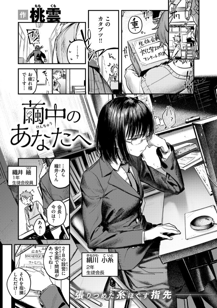 繭中のあなたへ3