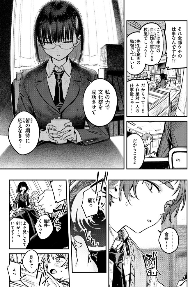 繭中のあなたへ5