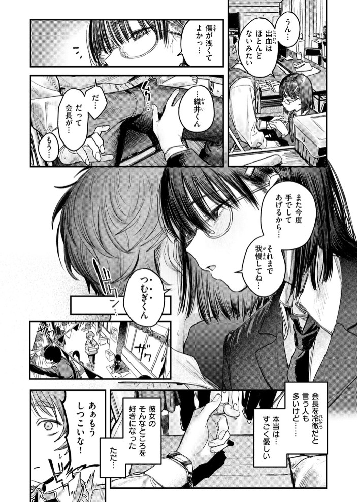 繭中のあなたへ7