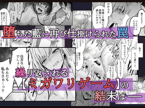 ミガワリ2〜堕ちた巨乳ギャルに繰り返す罠〜4