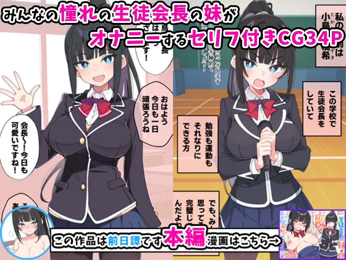 【CG集】みんなの憧れの生徒会長である妹がエロ漫画大好きな変態だと発覚したので濃厚あまあまセックスした話 前日譚 〜オナニー編〜2
