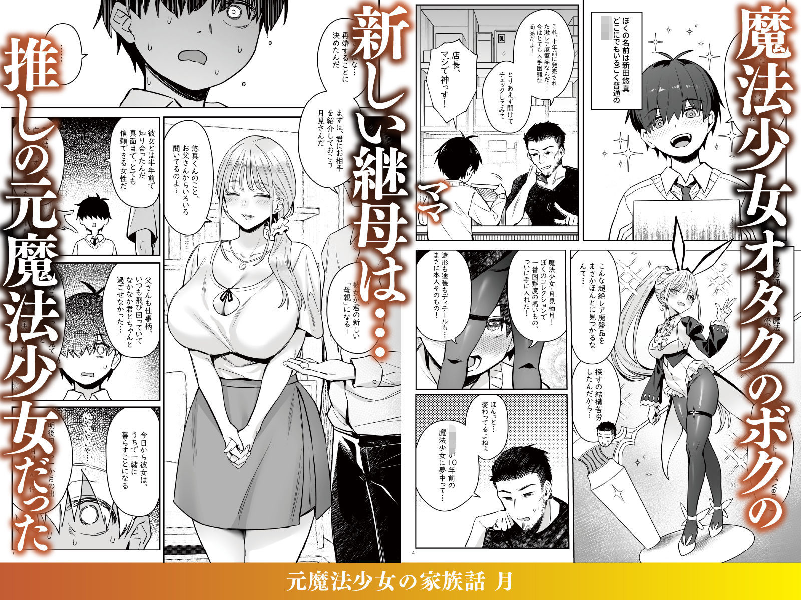 元魔法少女の家族話 月2