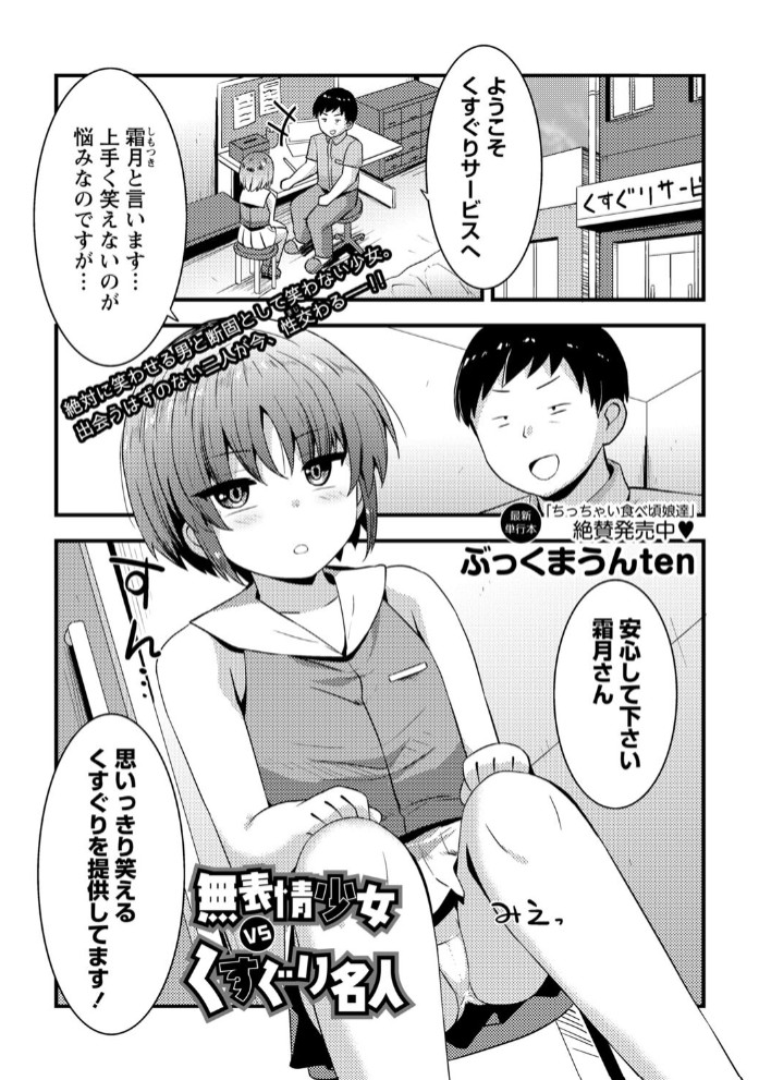 無表情少女VSくすぐり名人1