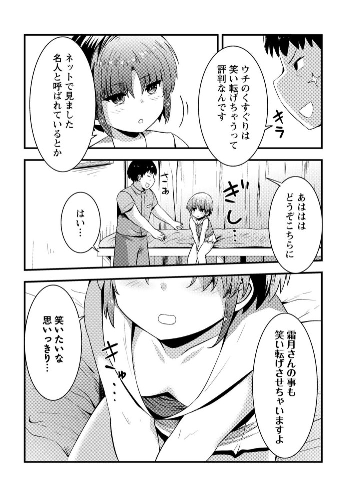 無表情少女VSくすぐり名人2