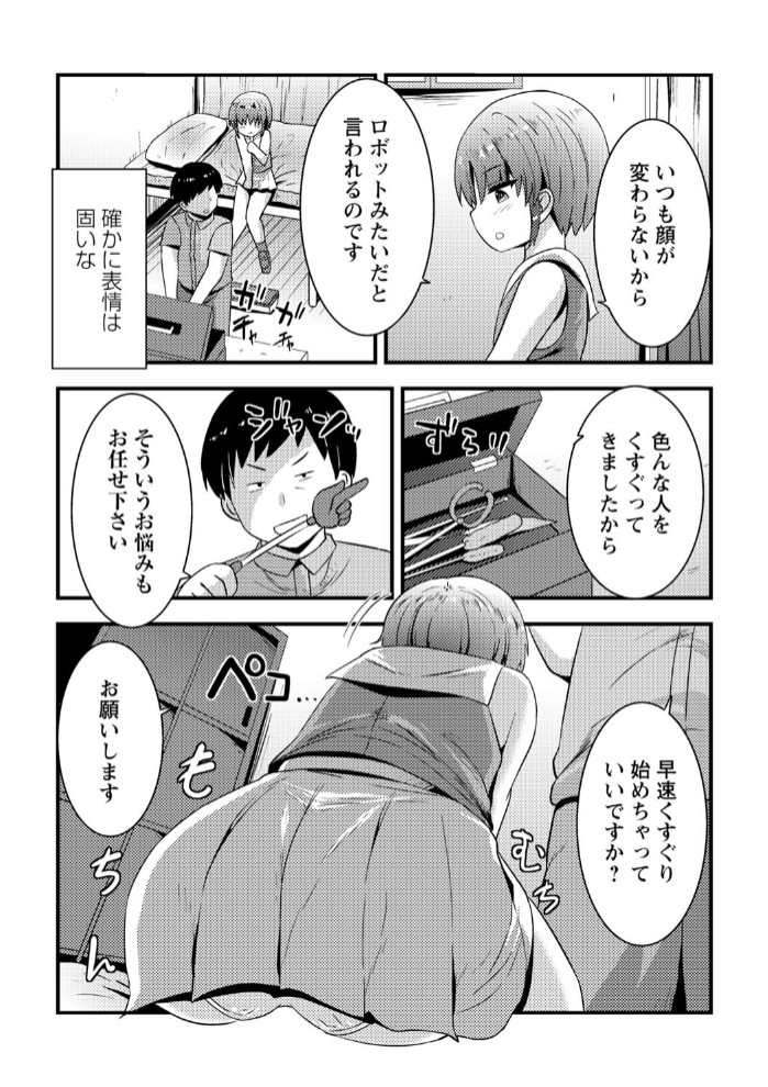 無表情少女VSくすぐり名人3