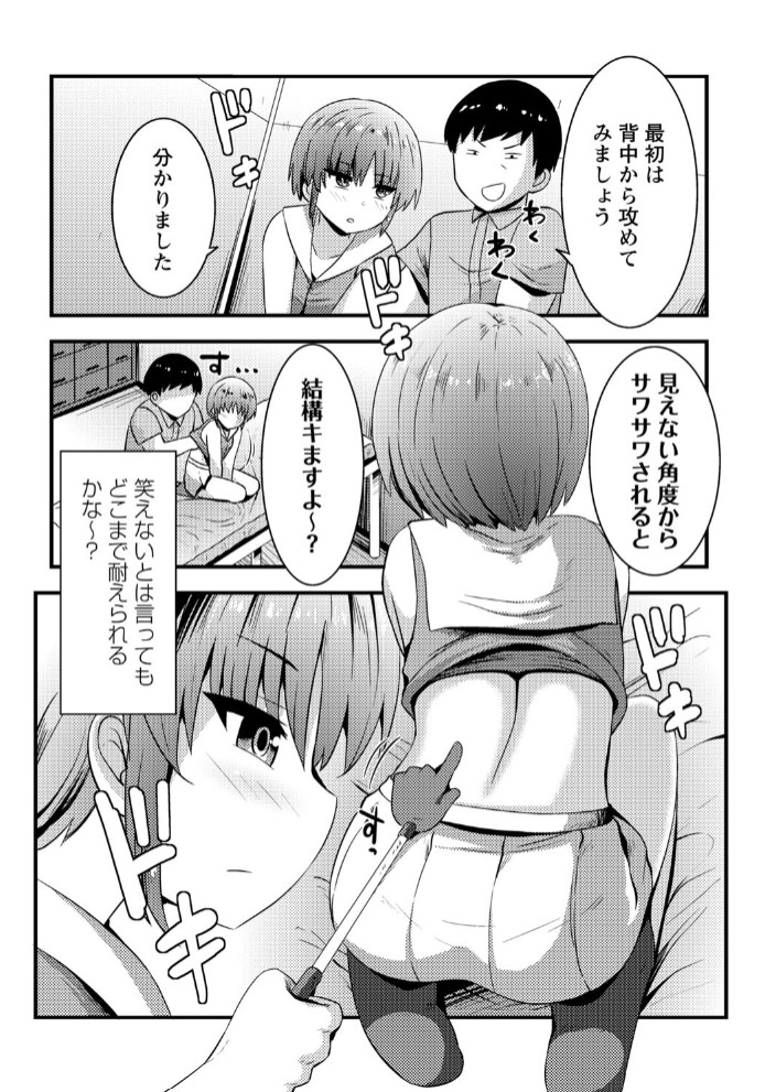 無表情少女VSくすぐり名人4