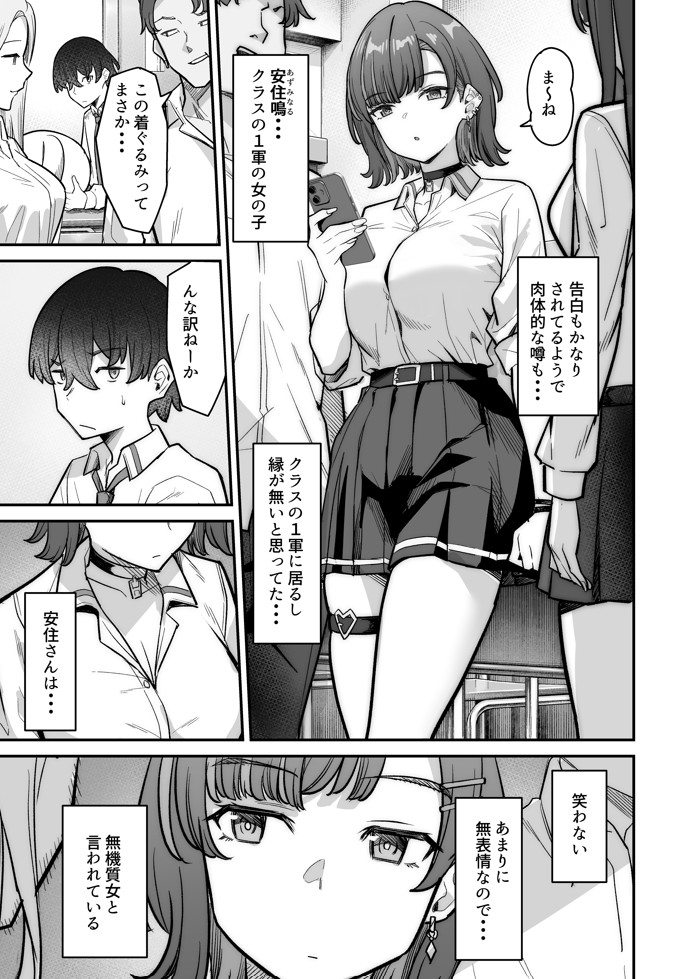 無機質ギャルと甘々な恋愛12