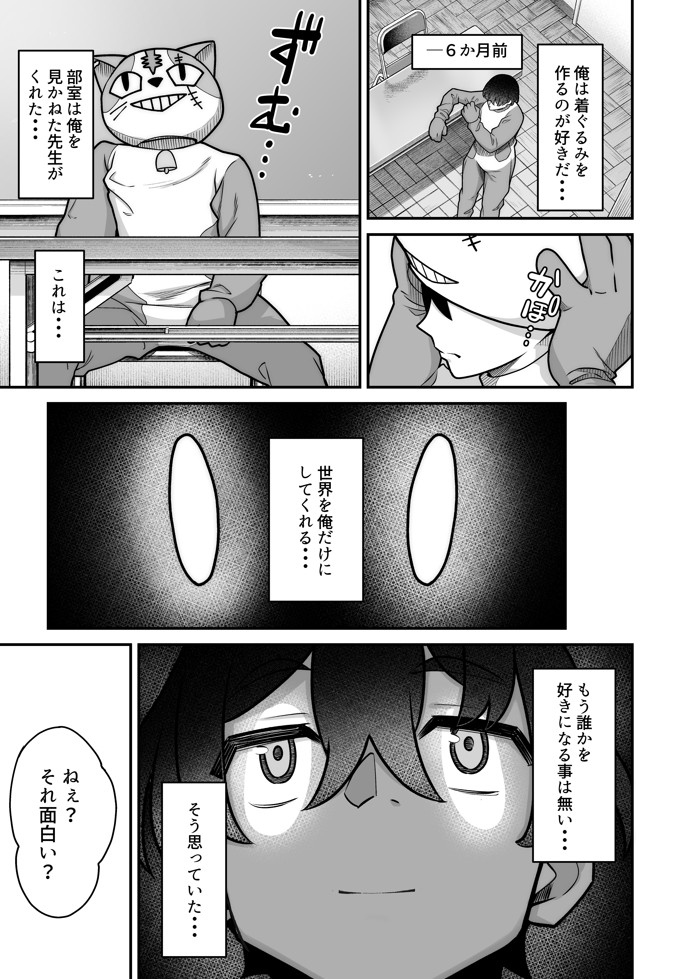 無機質ギャルと甘々な恋愛14