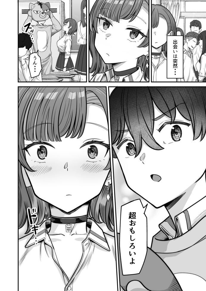 無機質ギャルと甘々な恋愛15
