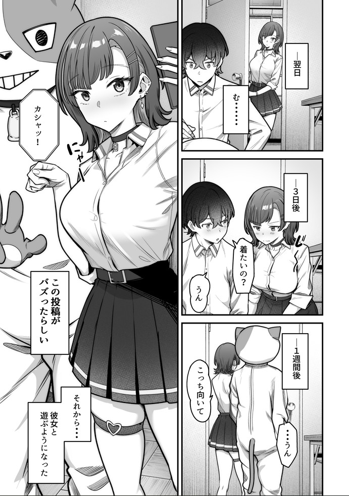 無機質ギャルと甘々な恋愛16