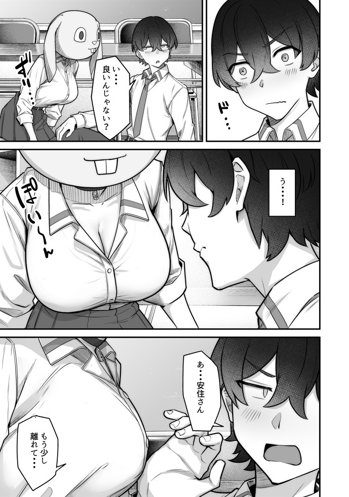 無機質ギャルと甘々な恋愛20