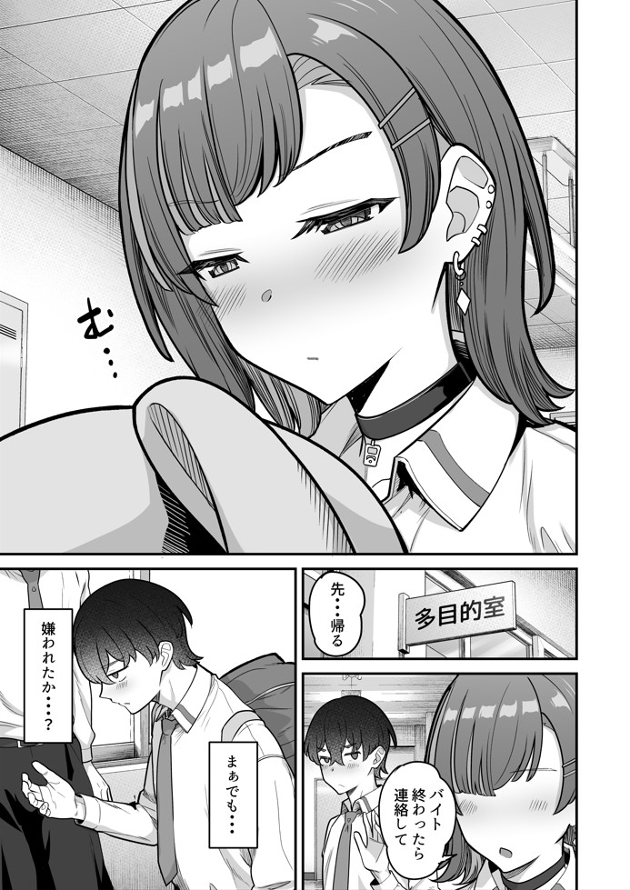 無機質ギャルと甘々な恋愛22