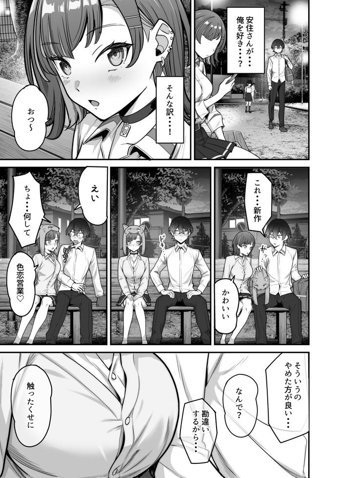無機質ギャルと甘々な恋愛24