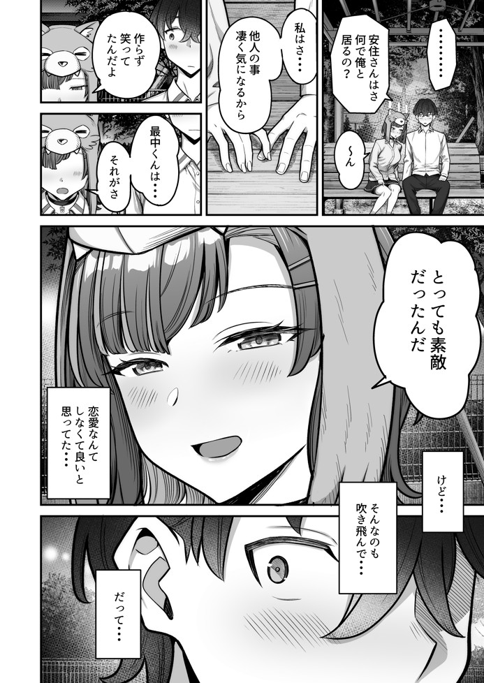 無機質ギャルと甘々な恋愛25