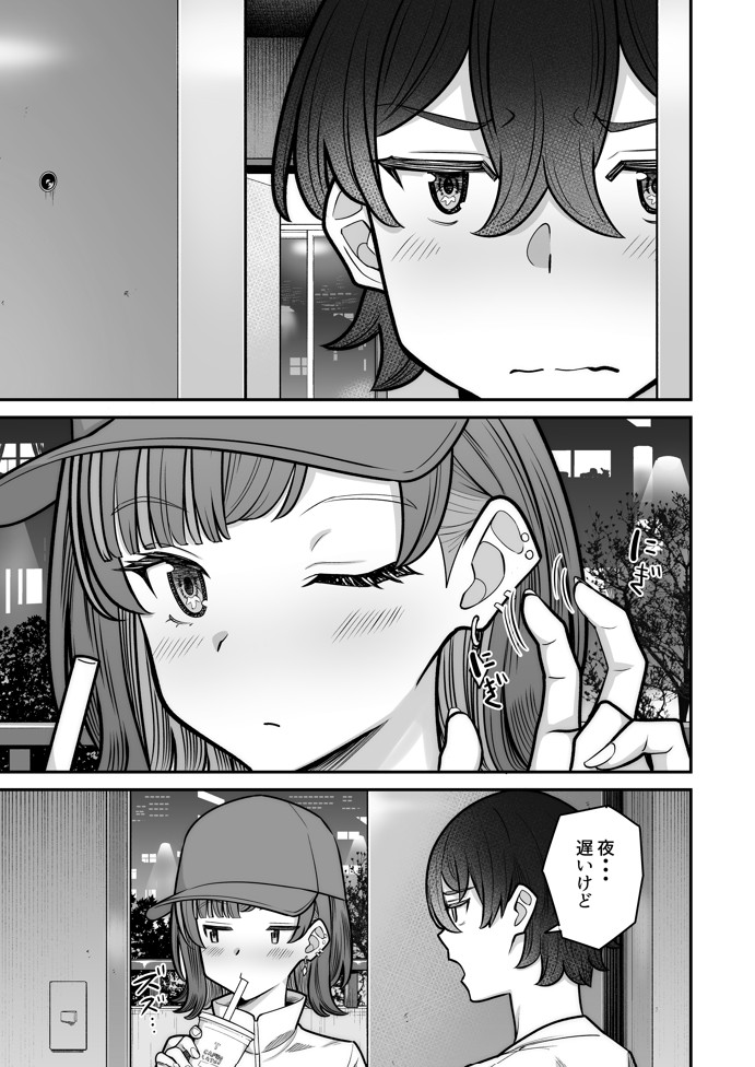 無機質ギャルと甘々な恋愛28