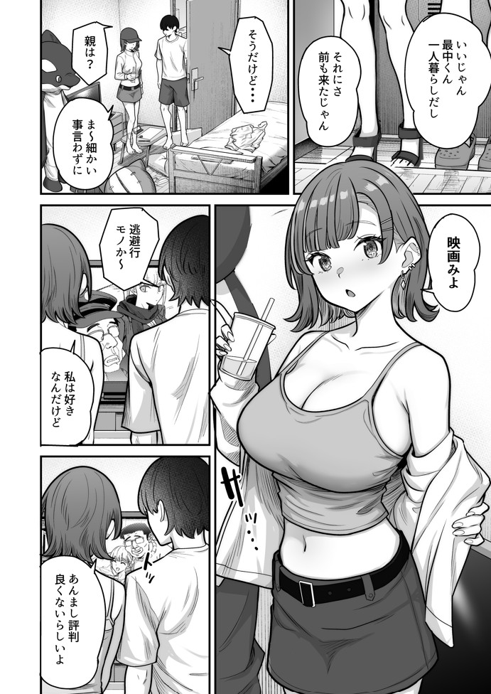 無機質ギャルと甘々な恋愛29