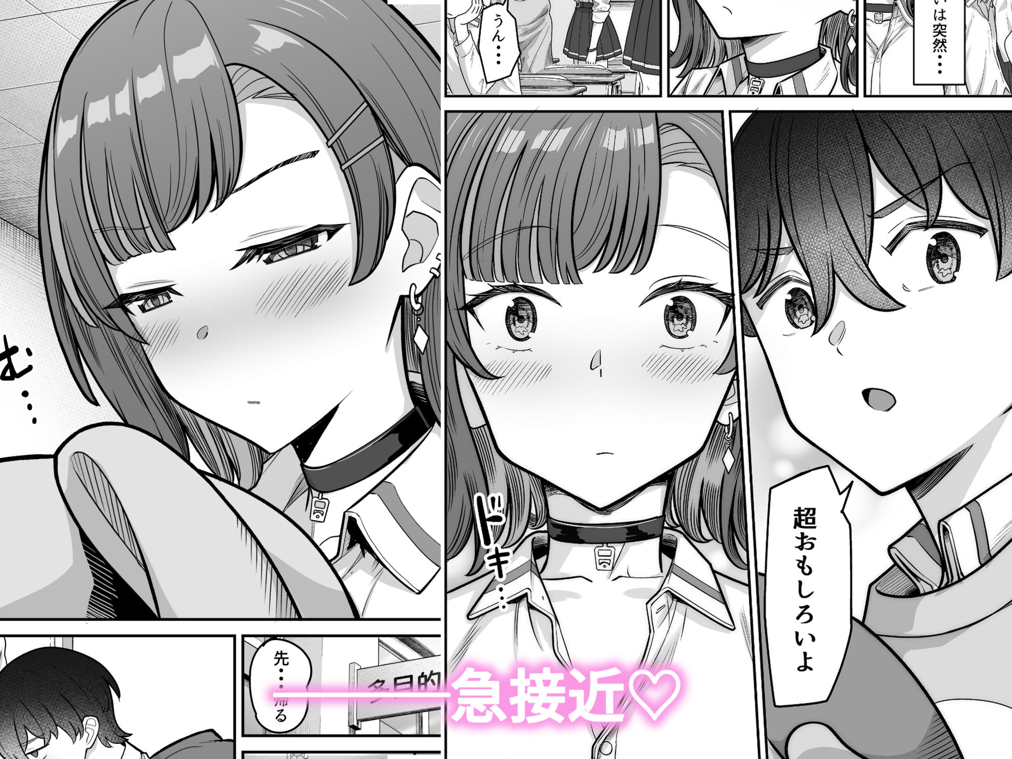 無機質ギャルと甘々な恋愛3