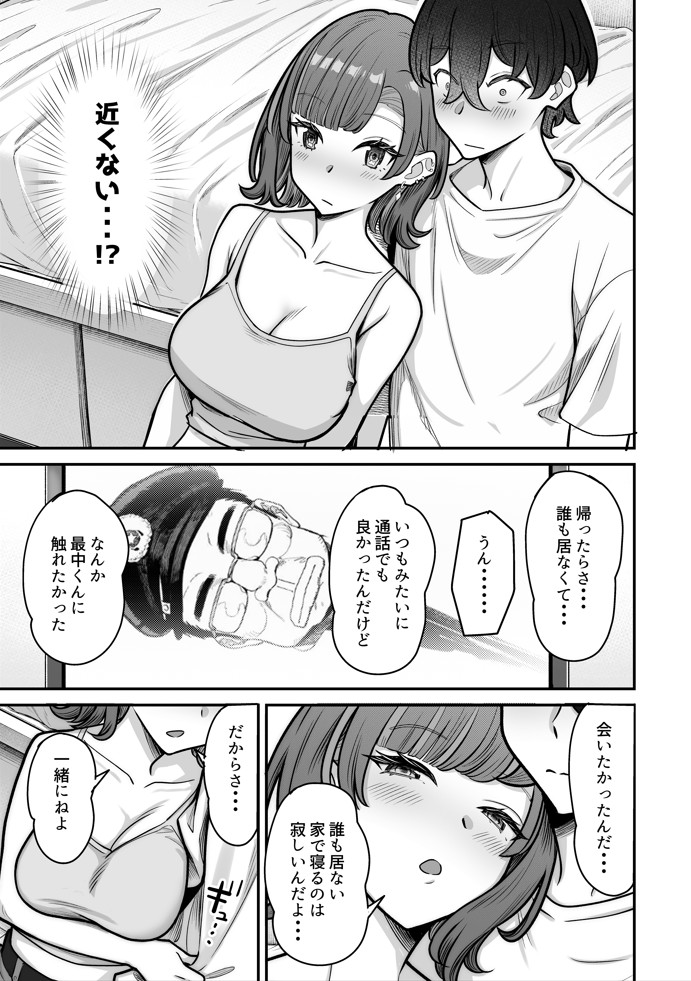 無機質ギャルと甘々な恋愛30