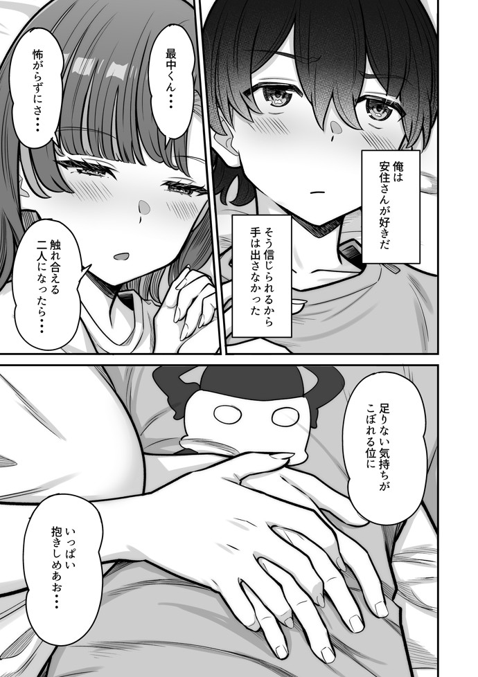 無機質ギャルと甘々な恋愛32