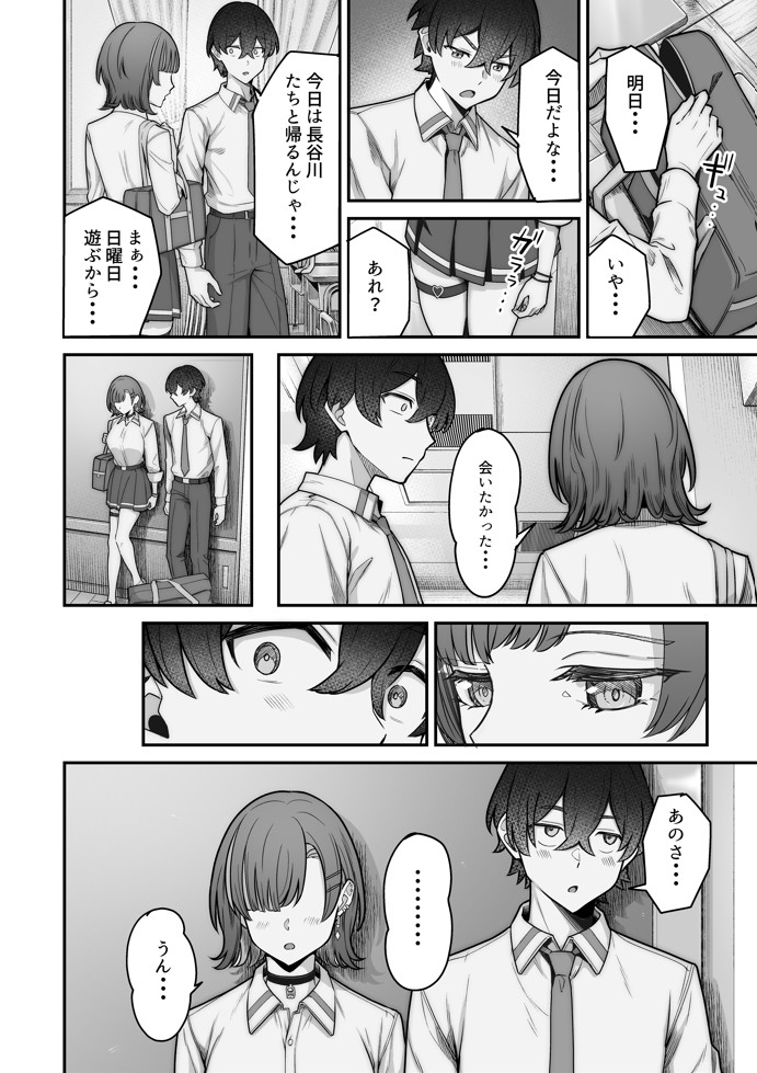 無機質ギャルと甘々な恋愛33